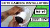 Cctv Camera Installation How To Install Security Cameras