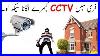 How To Install Cctv Camera In Urdu Hindi